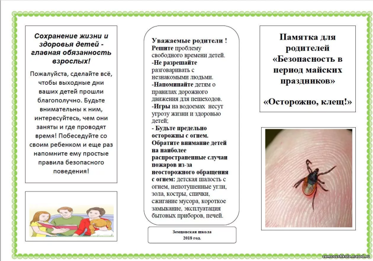 Страничка безопасности.
