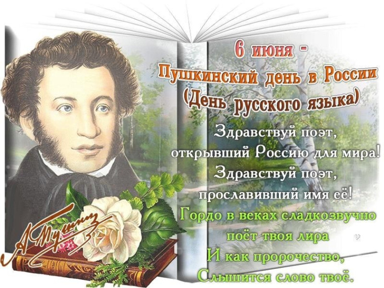 Пушкинский день России в лагере труда и отдыха.